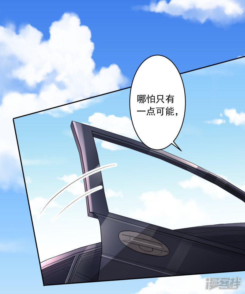 我被总裁黑上了！第230话