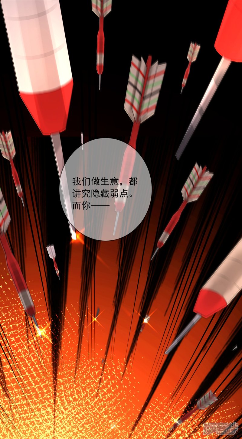 我被总裁黑上了！第231话