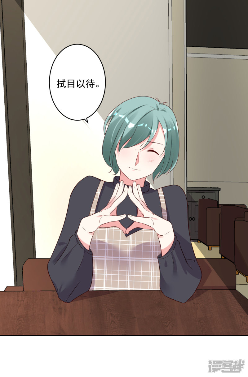 我被总裁黑上了！第231话