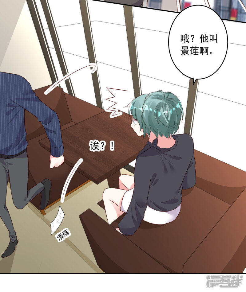 我被总裁黑上了！第231话