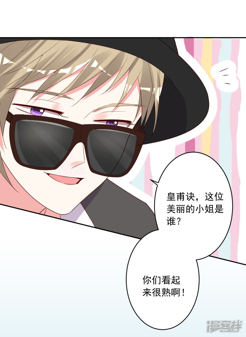 我被总裁黑上了！第231话