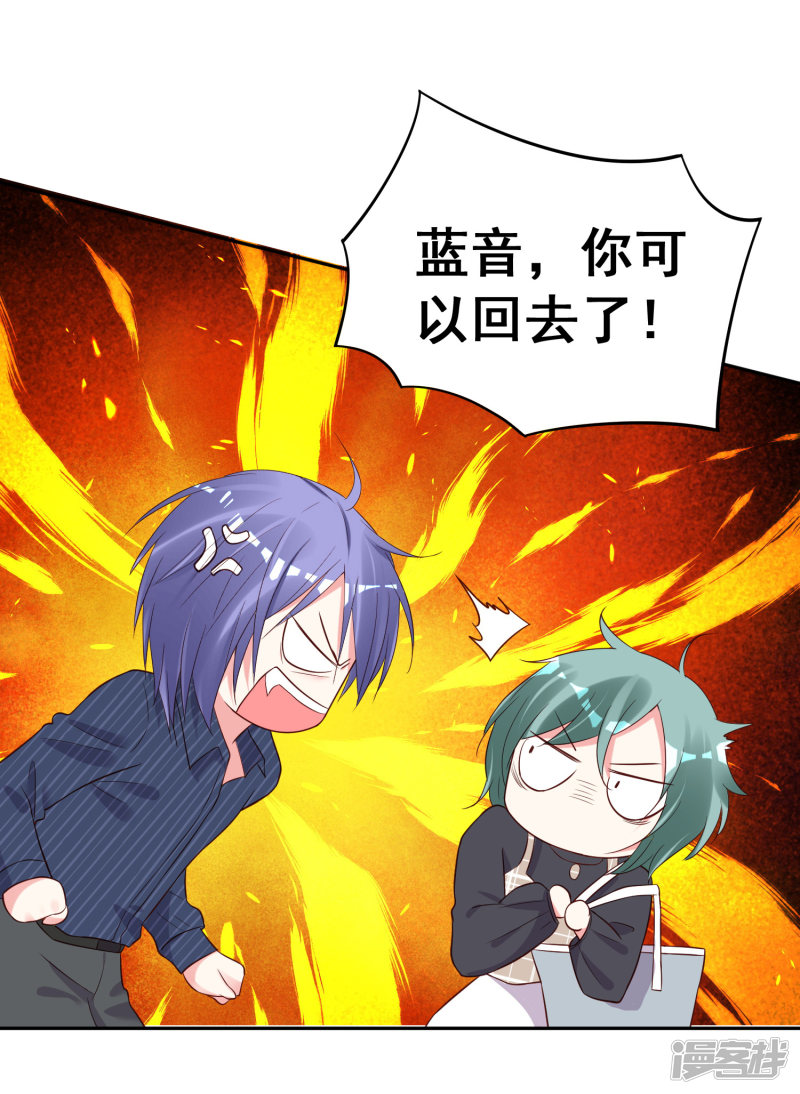 我被总裁黑上了！第231话