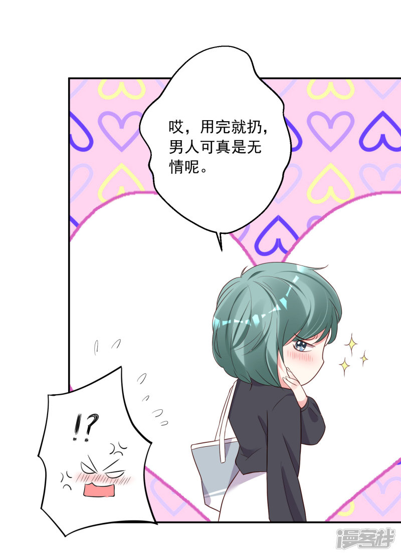 我被总裁黑上了！第231话