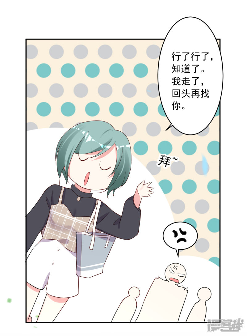 我被总裁黑上了！第231话