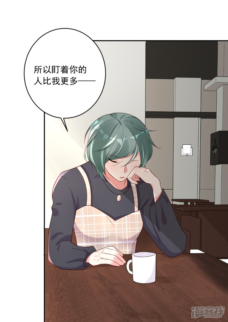 我被总裁黑上了！第231话