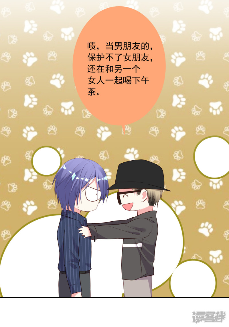我被总裁黑上了！第232话