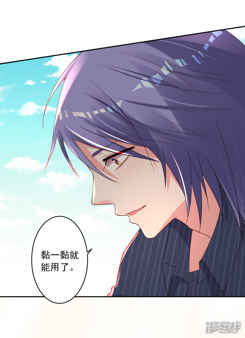 我被总裁黑上了！第232话