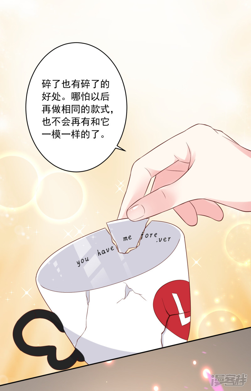 我被总裁黑上了！第232话