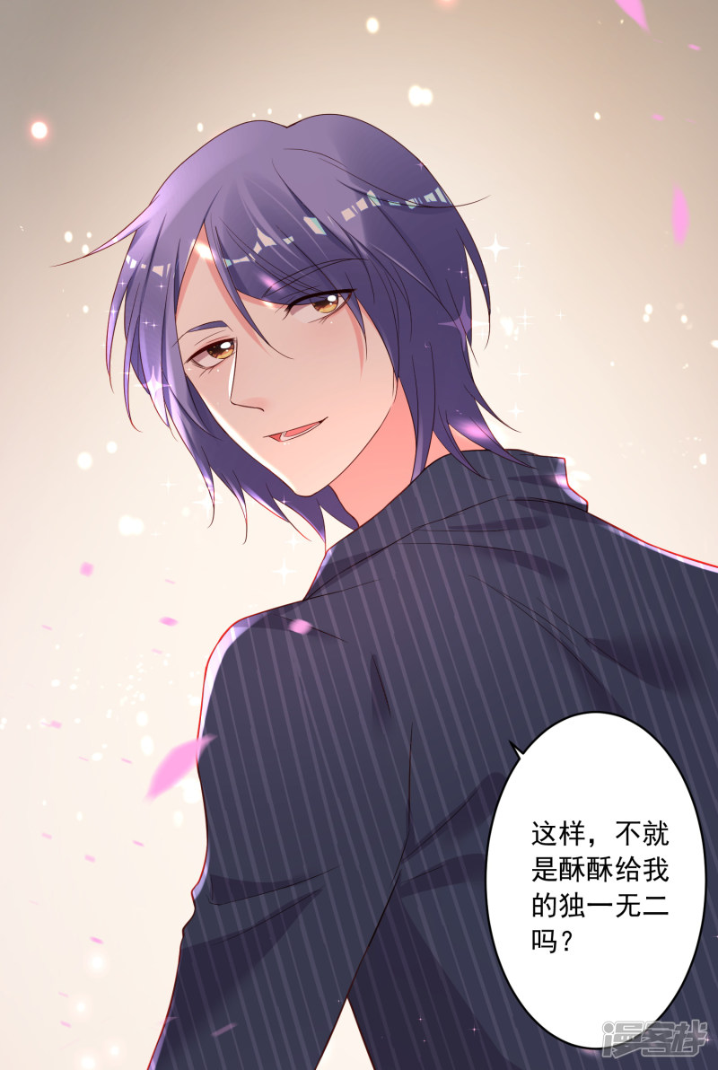 我被总裁黑上了！第232话