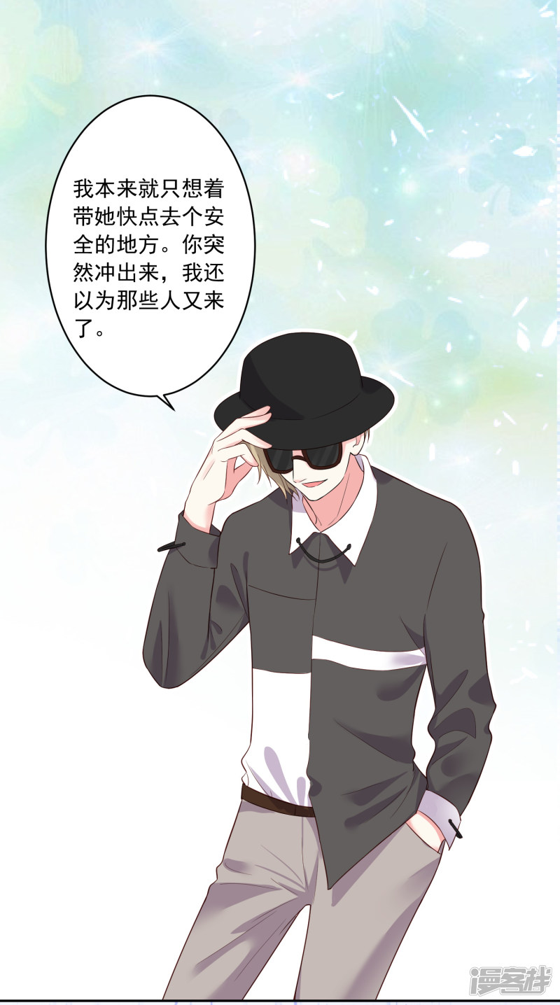 我被总裁黑上了！第232话
