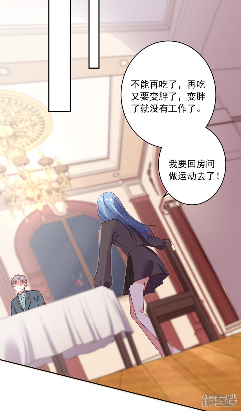 我被总裁黑上了！第233话