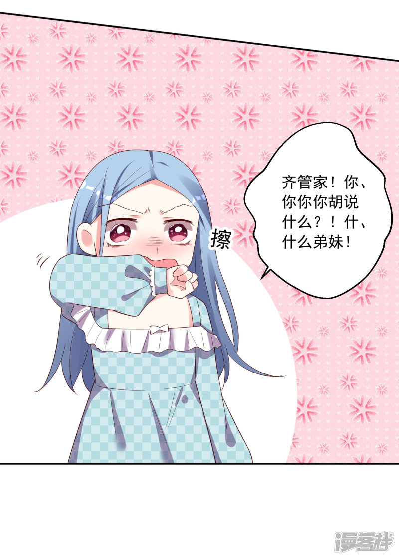 我被总裁黑上了！第233话