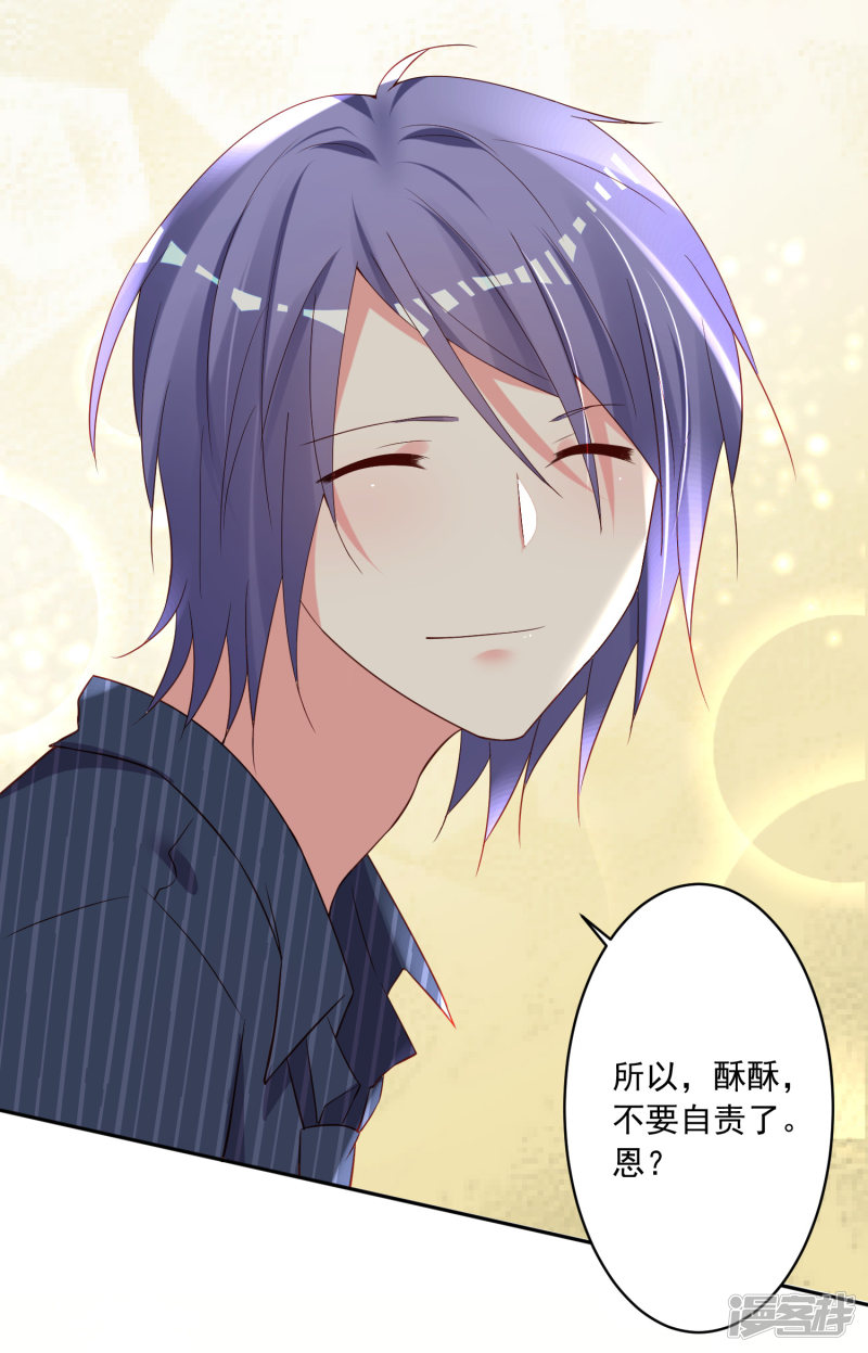 我被总裁黑上了！第233话