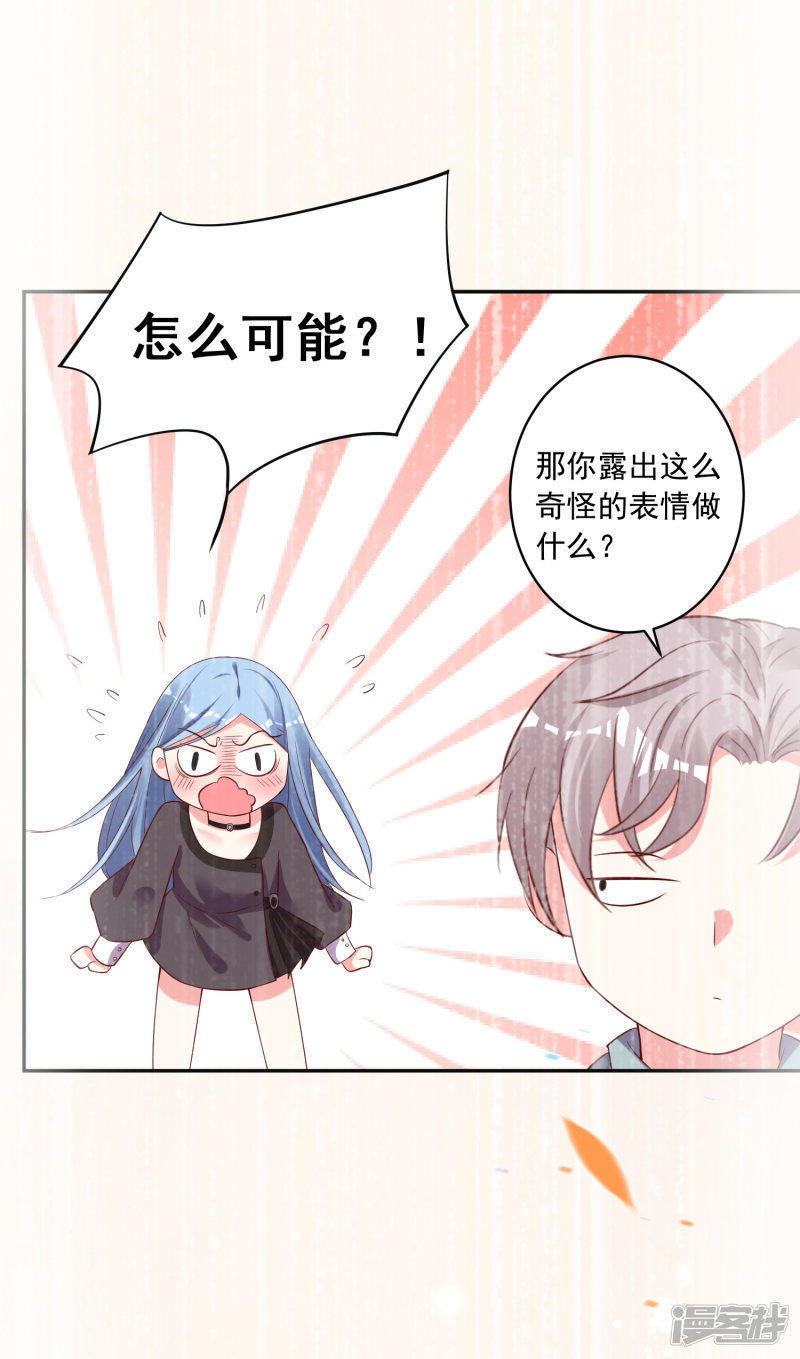 我被总裁黑上了！第234话