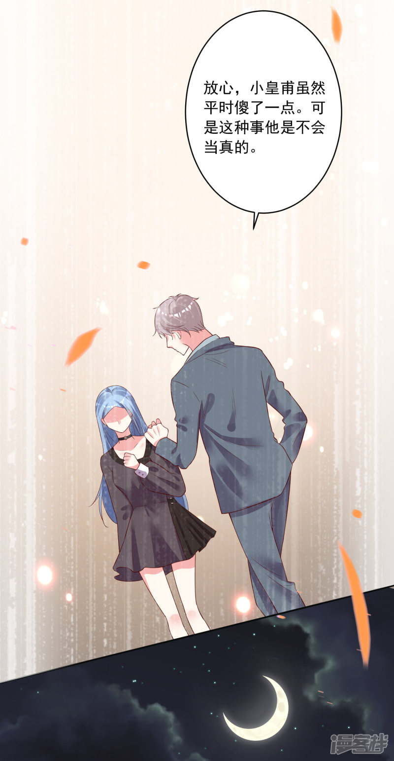 我被总裁黑上了！第234话