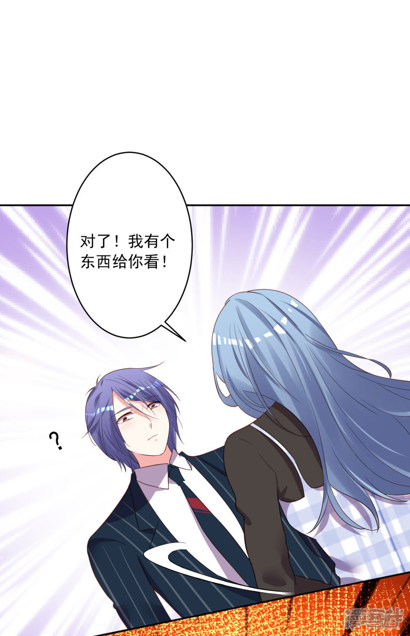 我被总裁黑上了！第234话