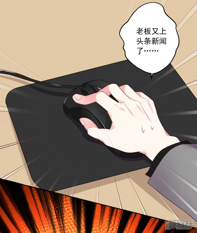 我被总裁黑上了！第234话