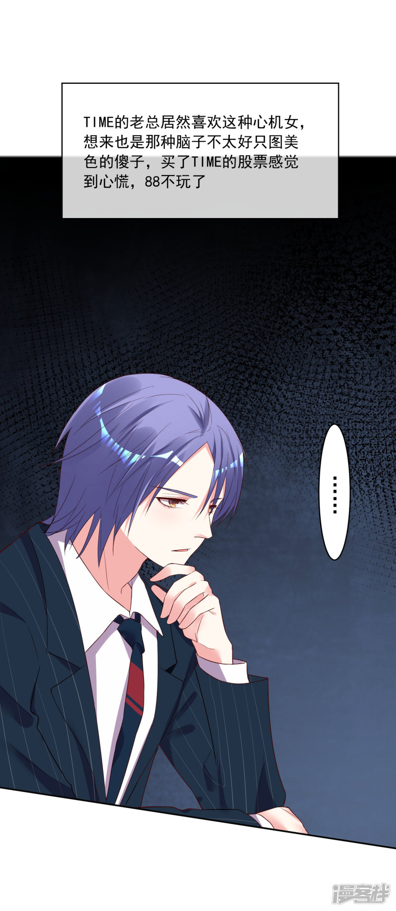 我被总裁黑上了！第234话