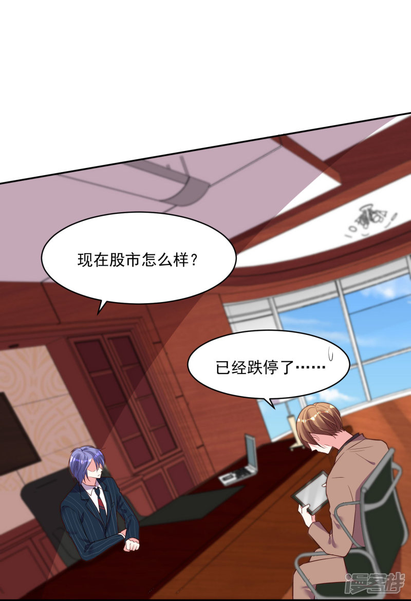 我被总裁黑上了！第234话