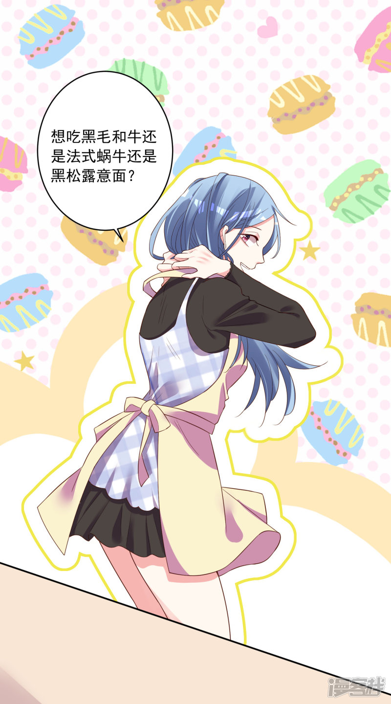 我被总裁黑上了！第235话