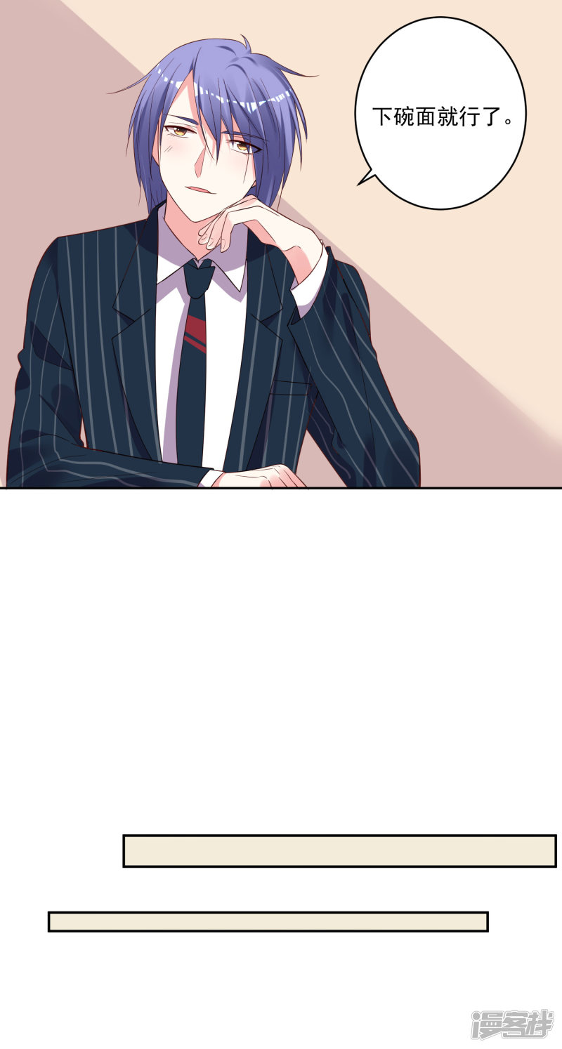 我被总裁黑上了！第235话