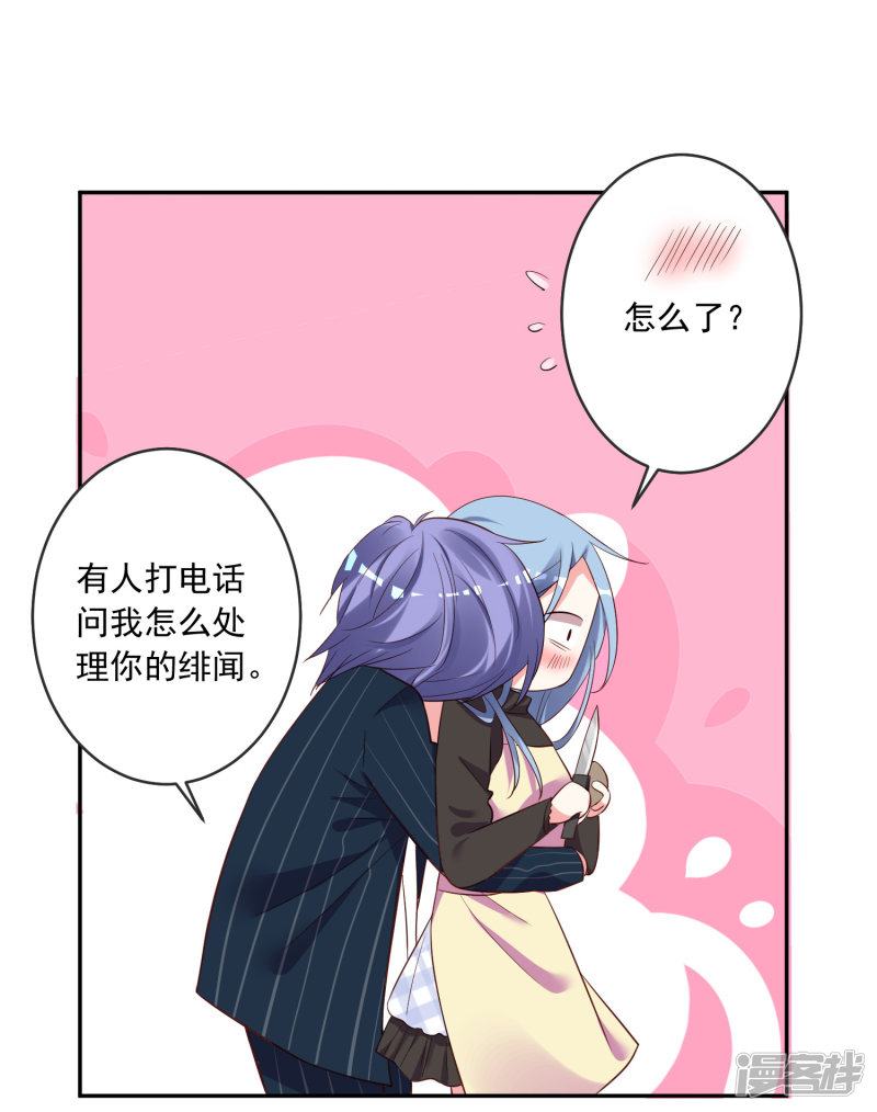 我被总裁黑上了！第235话