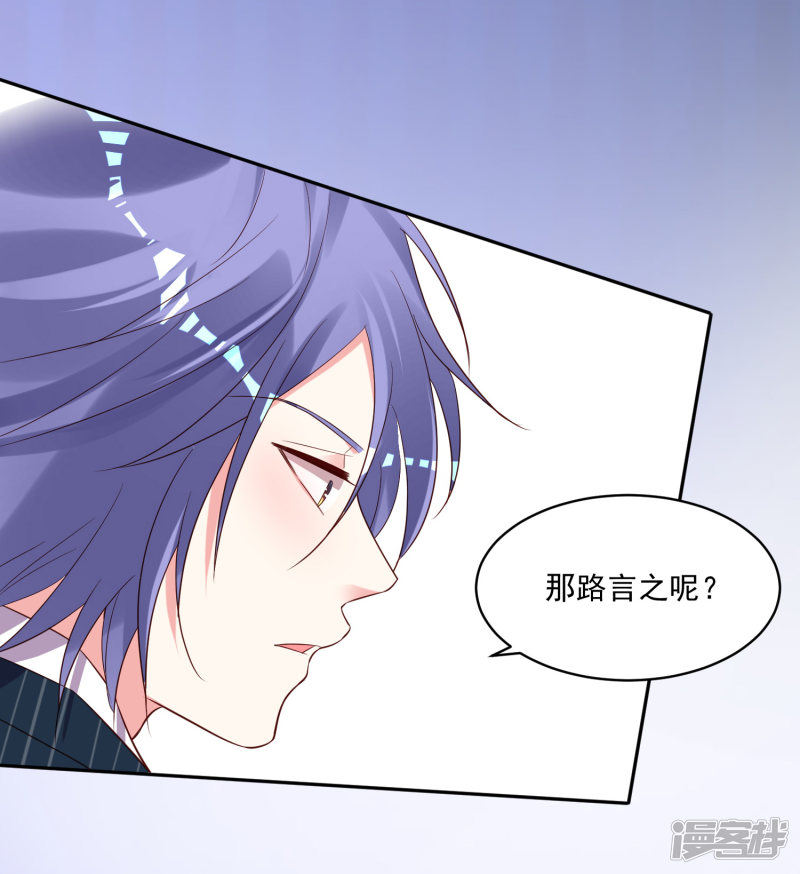我被总裁黑上了！第235话