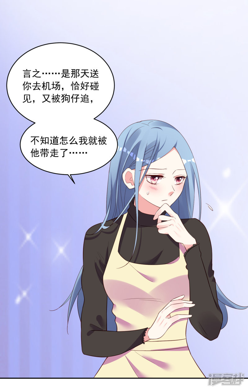 我被总裁黑上了！第235话