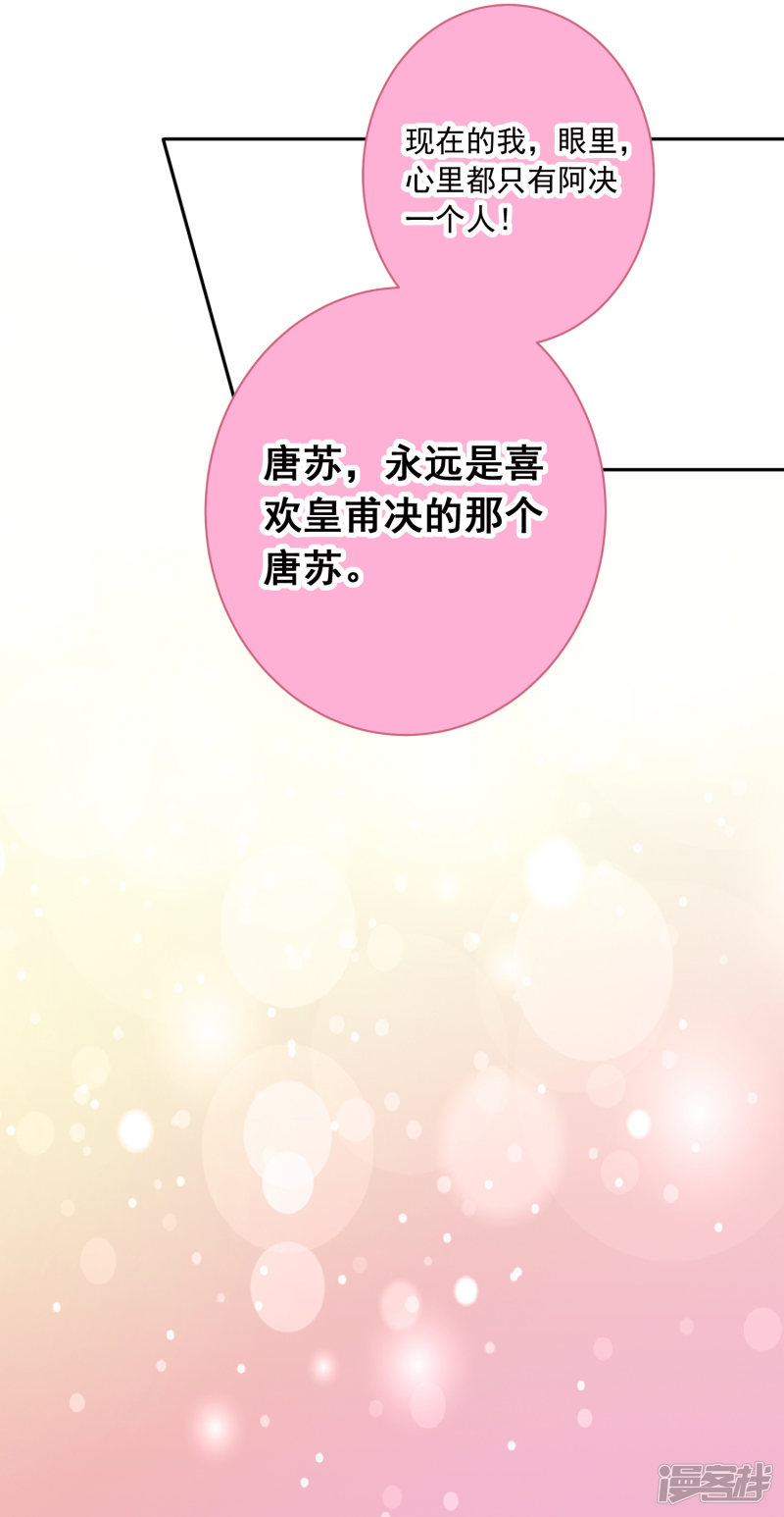 我被总裁黑上了！第235话