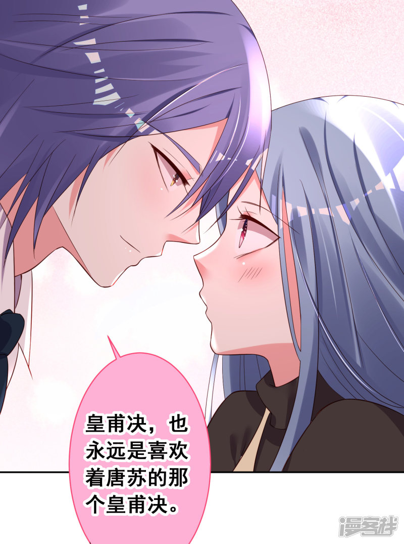 我被总裁黑上了！第235话