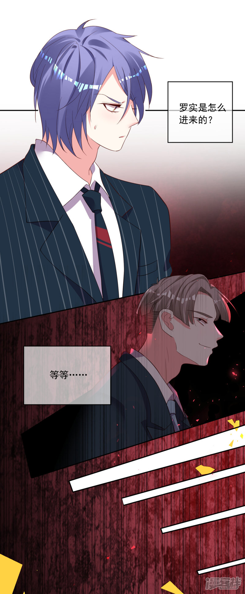 我被总裁黑上了！第235话