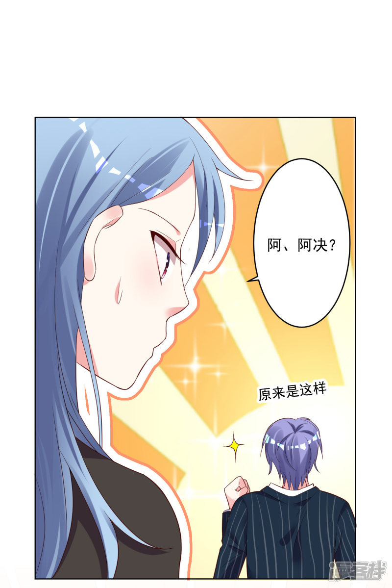 我被总裁黑上了！第235话