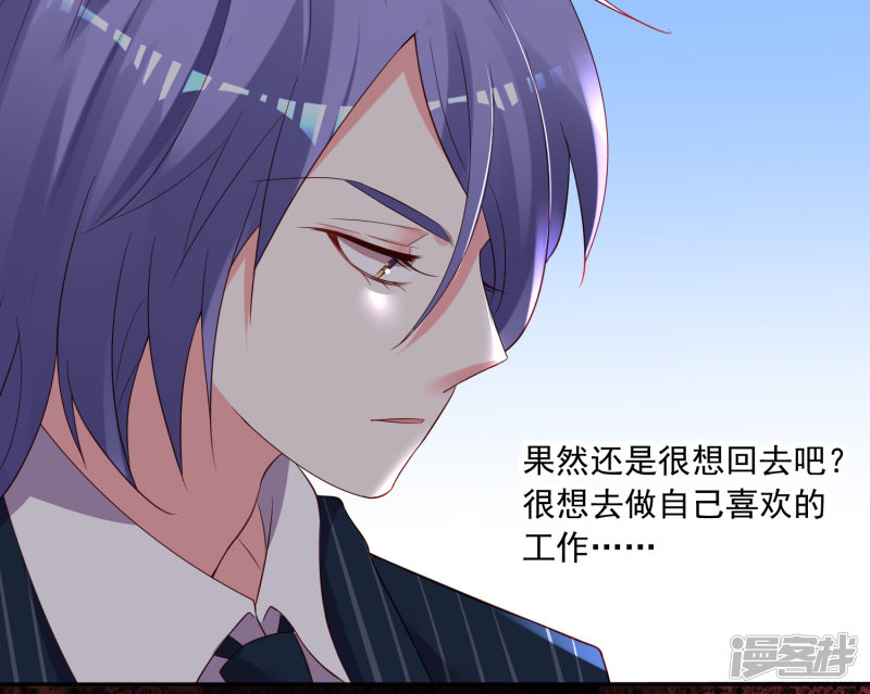 我被总裁黑上了！第236话