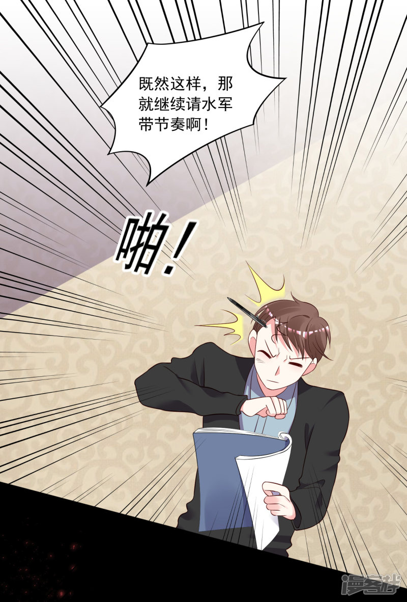 我被总裁黑上了！第236话