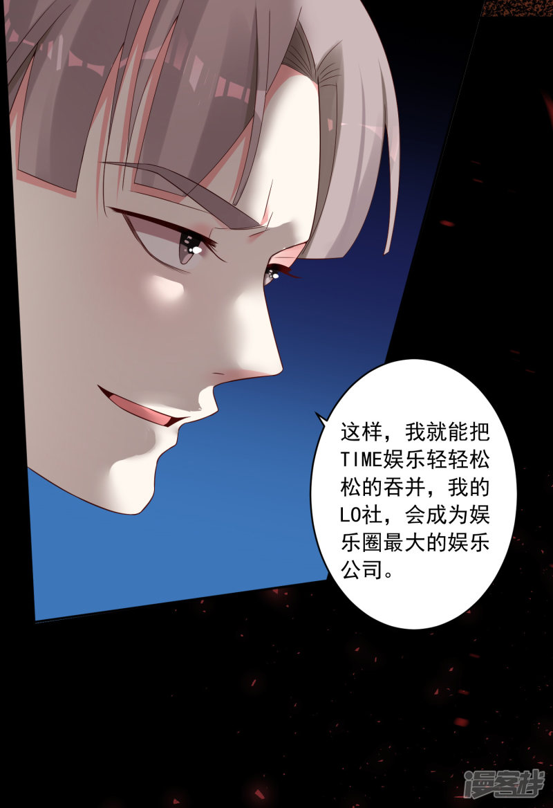 我被总裁黑上了！第236话