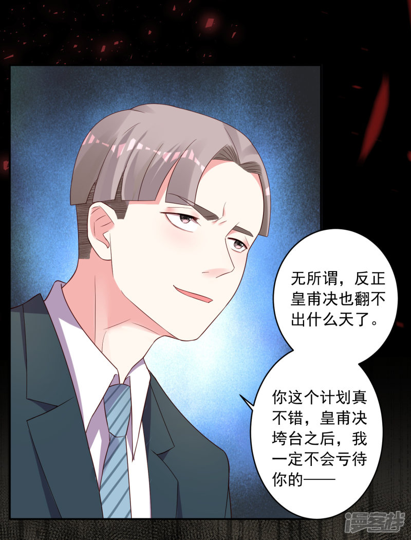 我被总裁黑上了！第236话