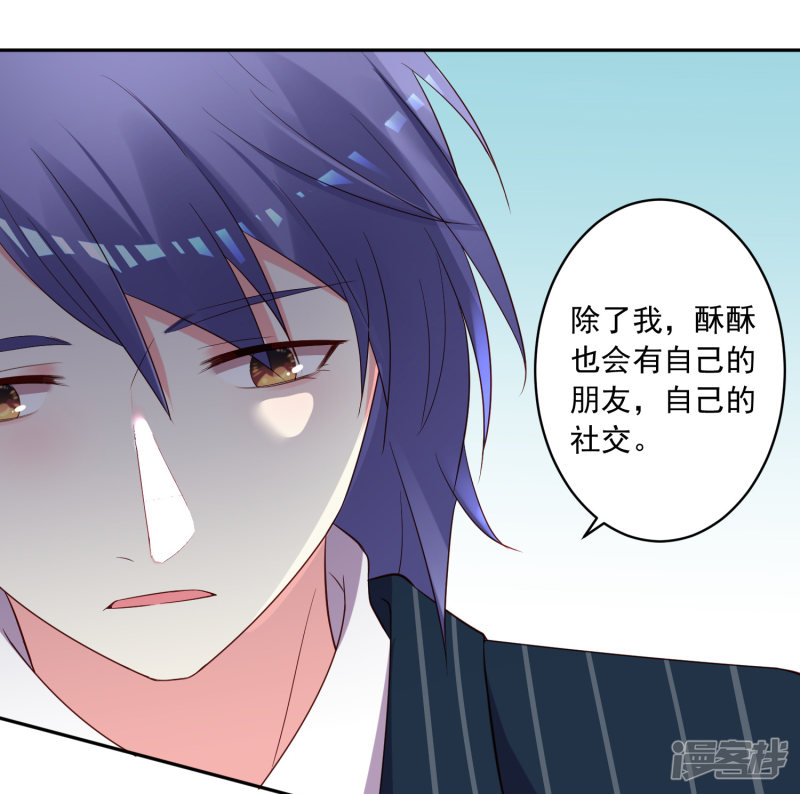 我被总裁黑上了！第236话