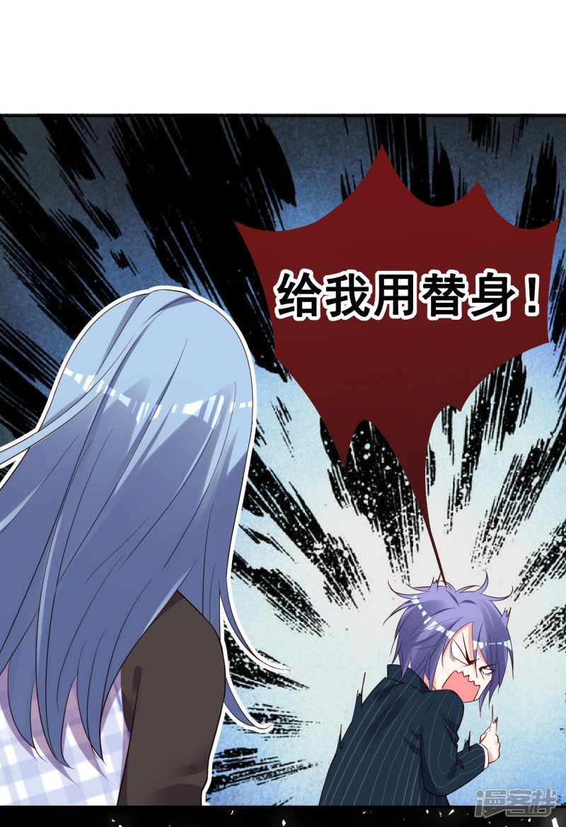 我被总裁黑上了！第236话