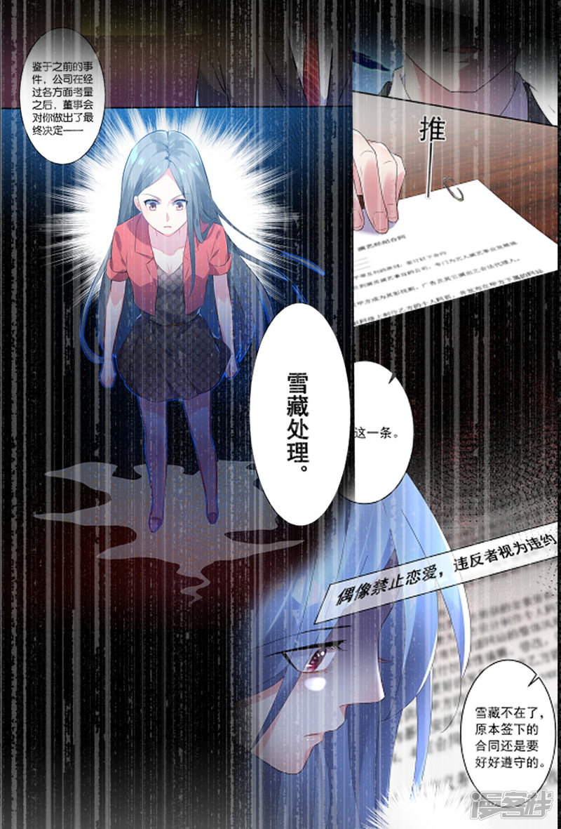 我被总裁黑上了！第236话