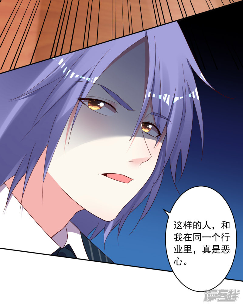 我被总裁黑上了！第237话