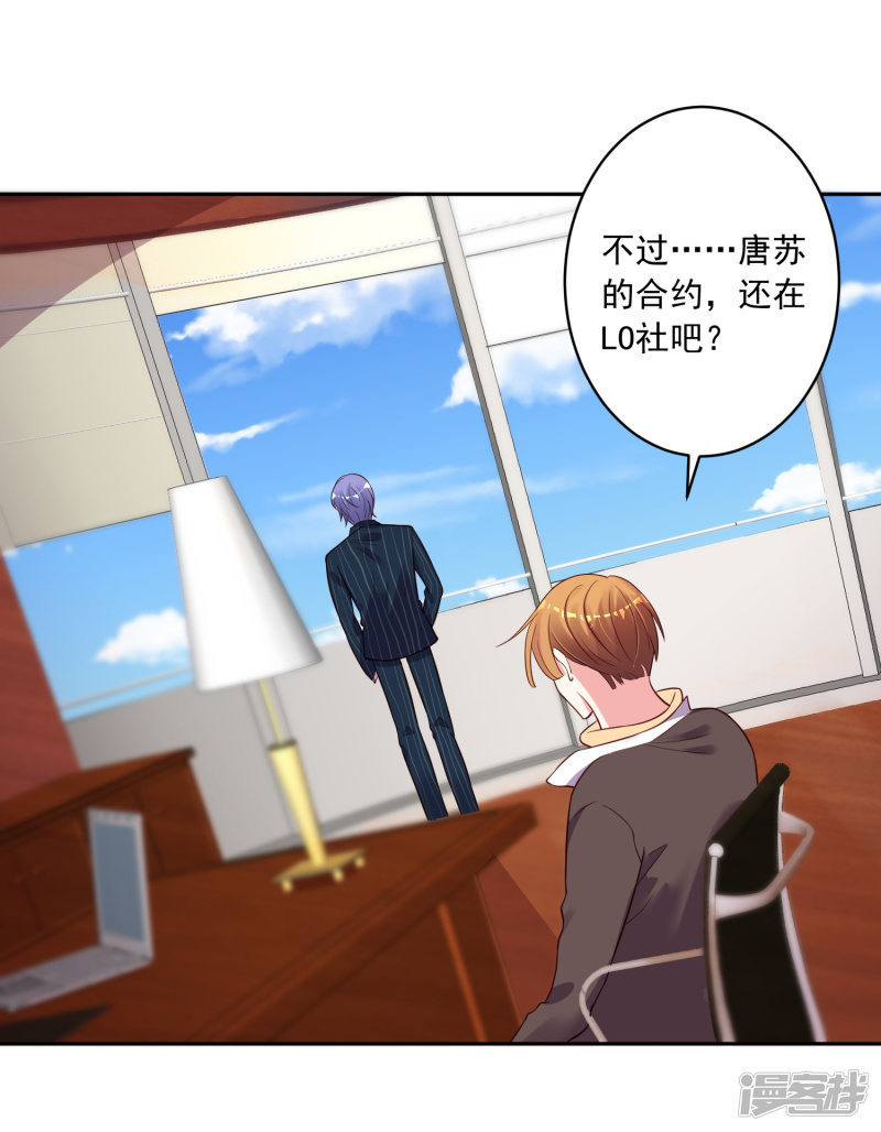 我被总裁黑上了！第237话