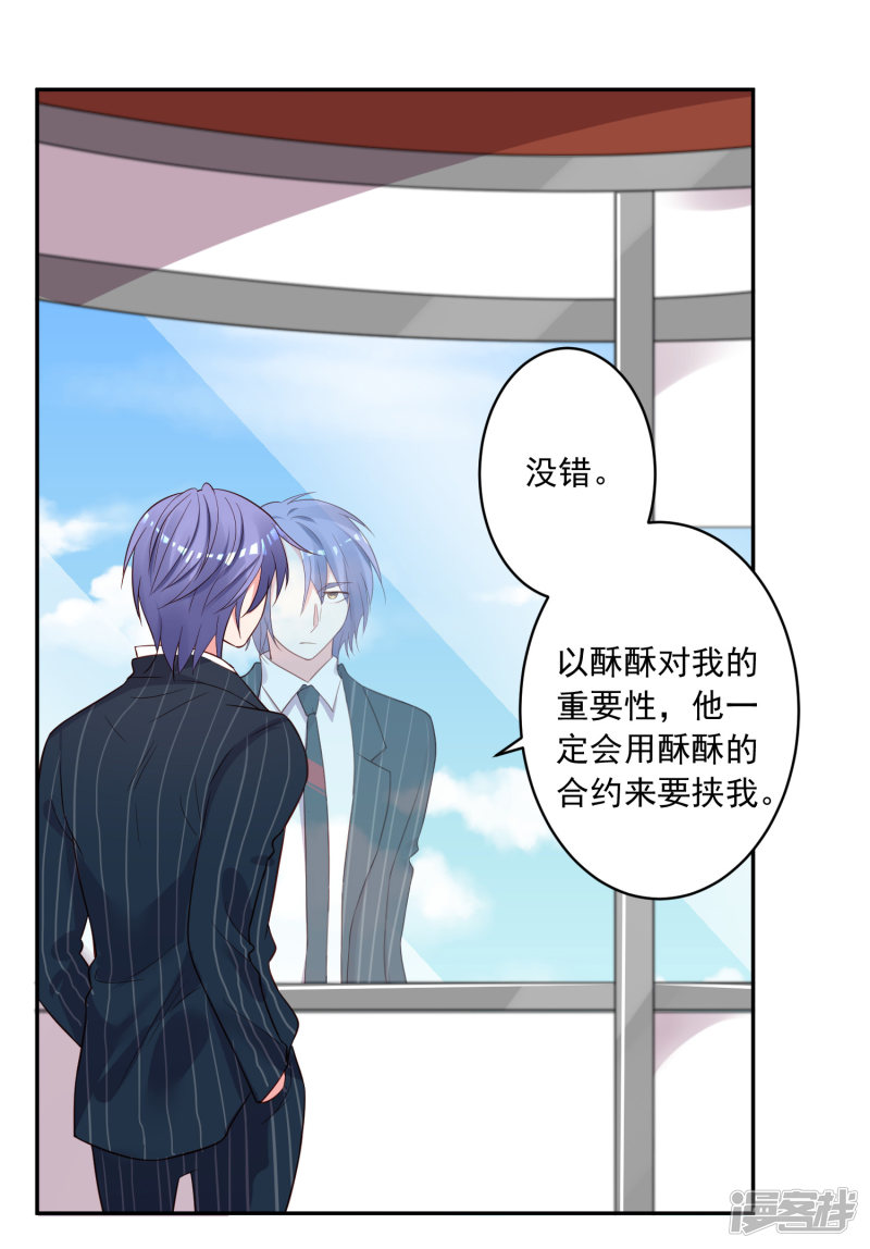 我被总裁黑上了！第237话