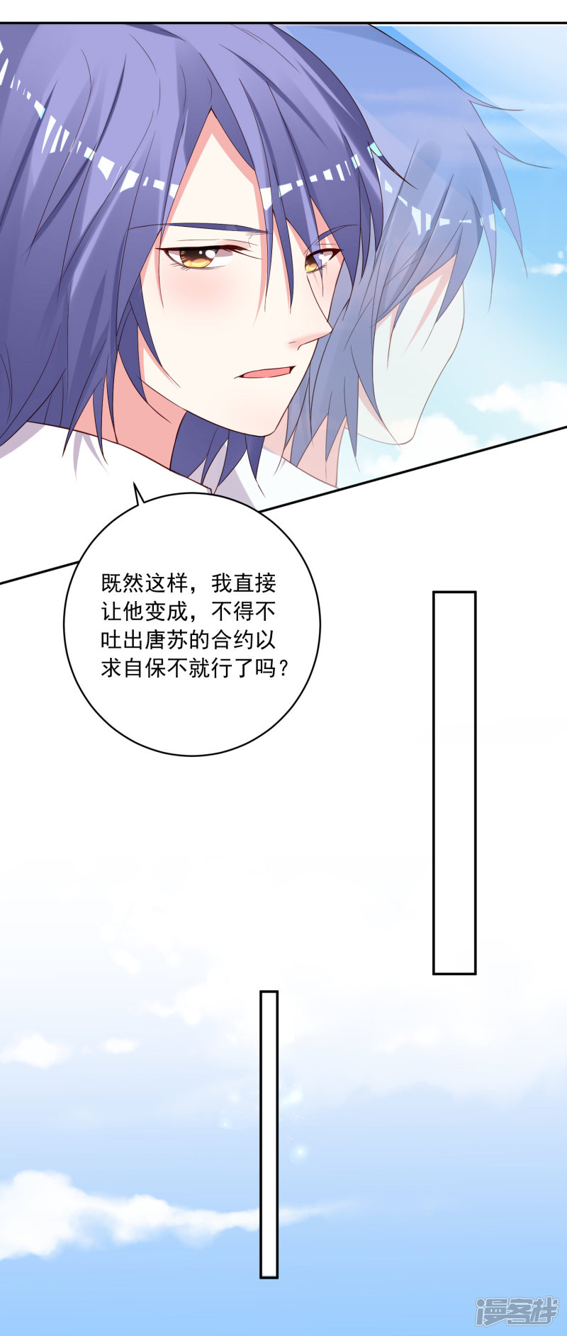 我被总裁黑上了！第237话