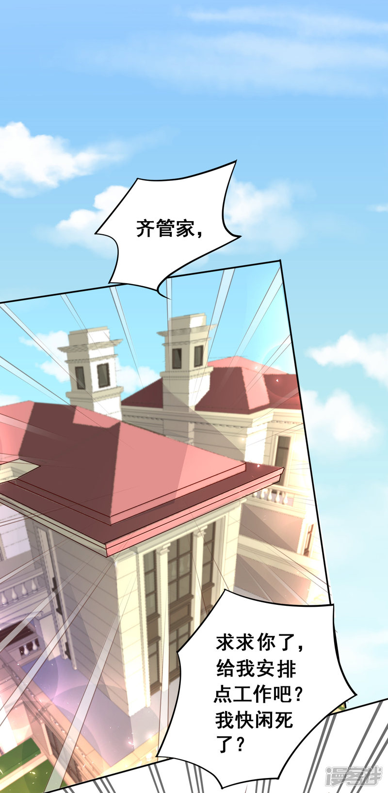 我被总裁黑上了！第237话