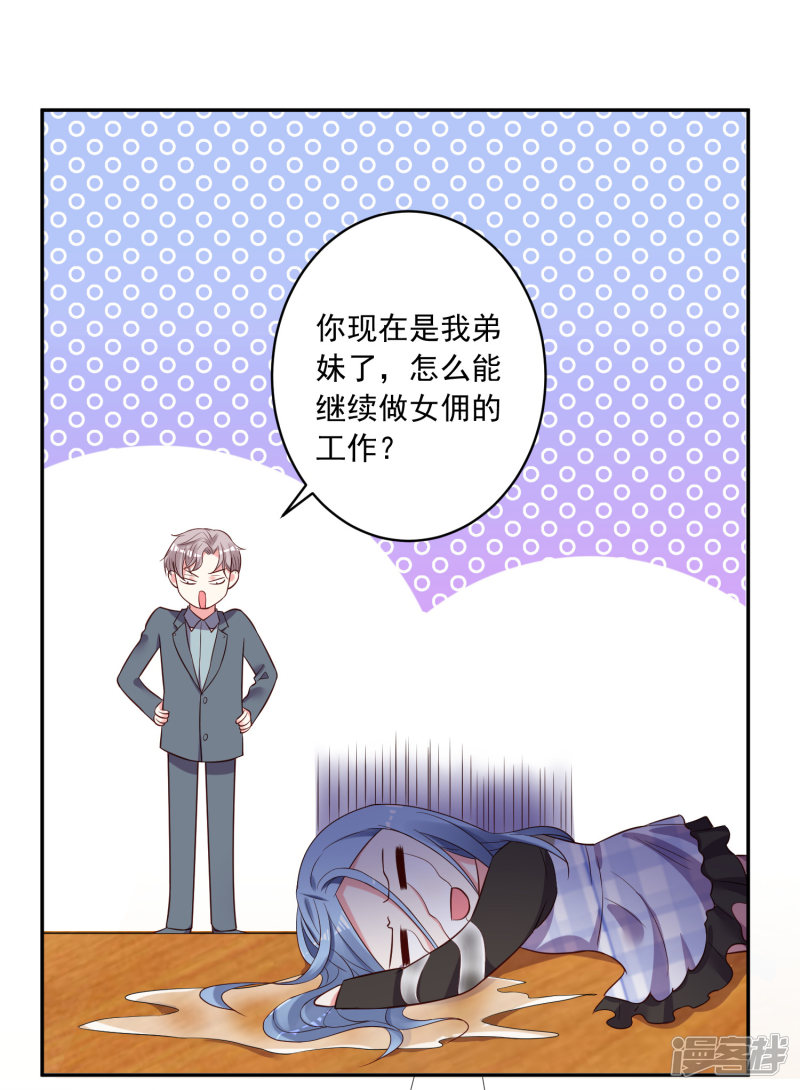 我被总裁黑上了！第237话