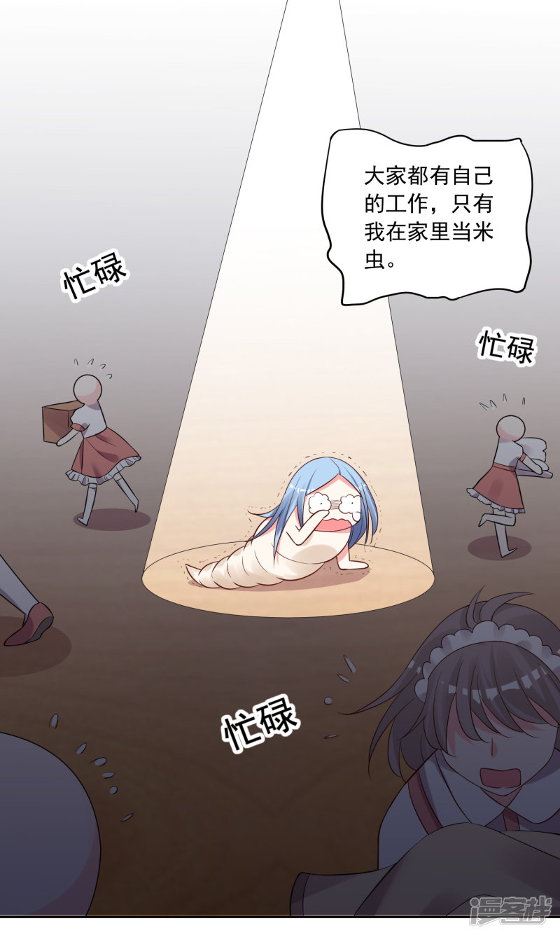 我被总裁黑上了！第237话