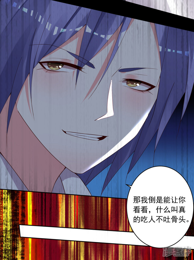 我被总裁黑上了！第237话