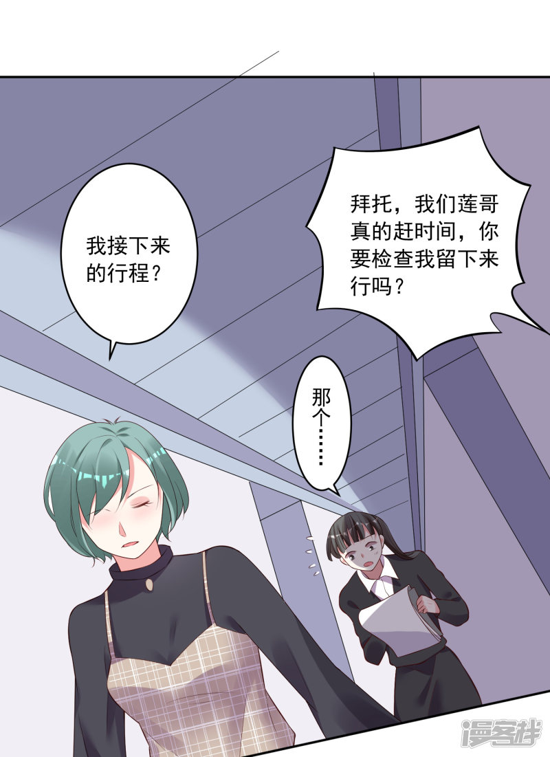 我被总裁黑上了！第238话