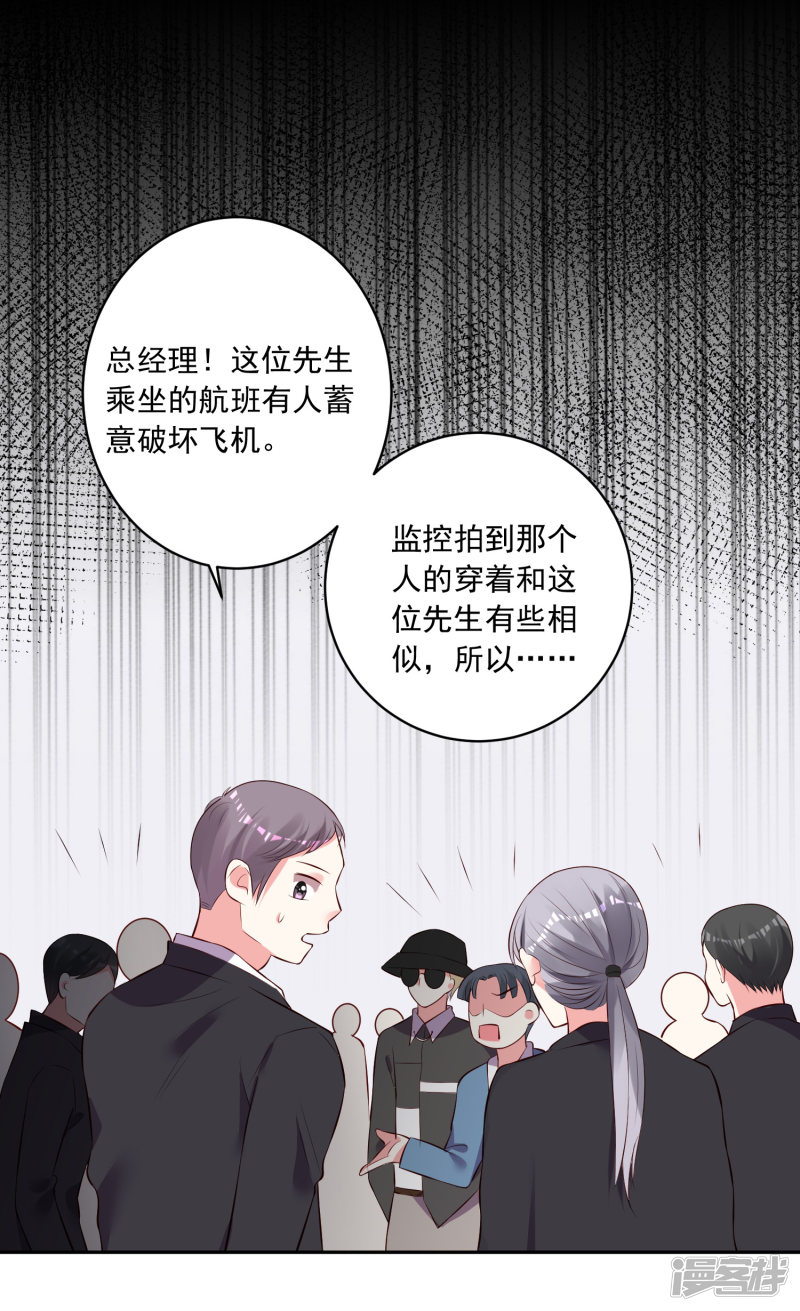 我被总裁黑上了！第238话