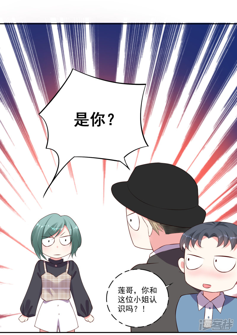 我被总裁黑上了！第238话